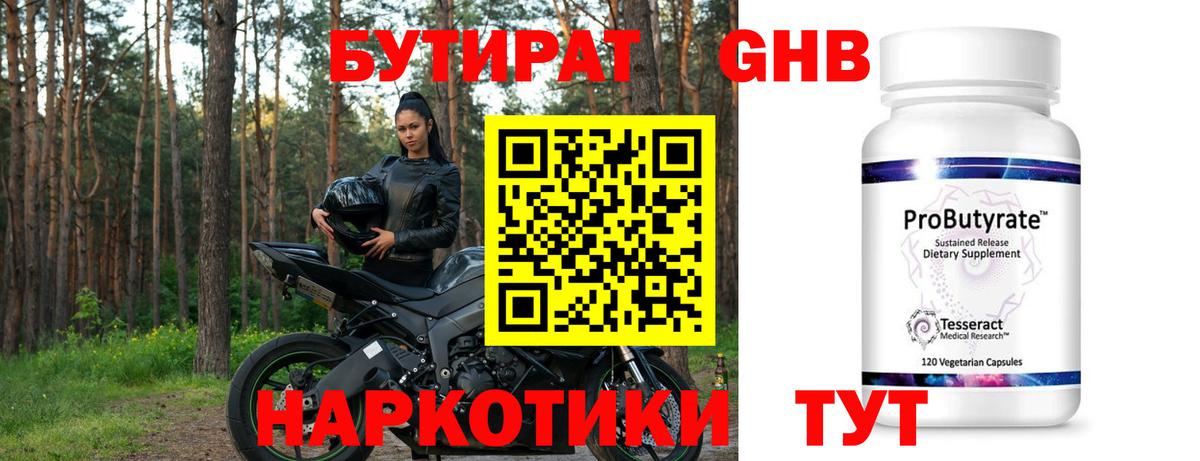 Воткинск  Бутират  Вход с VPN  Бутират вода 