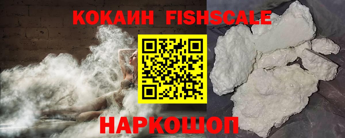 COCAIN 98%  COCAIN Fish Scale  COCAIN  Воткинск  Вход с VPN 
