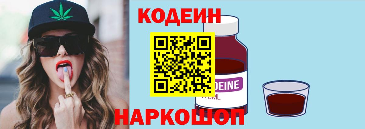 Воткинск  Кодеиновый сироп Lean Purple Drank  Кодеин напиток Lean (лин)  Вход с VPN 