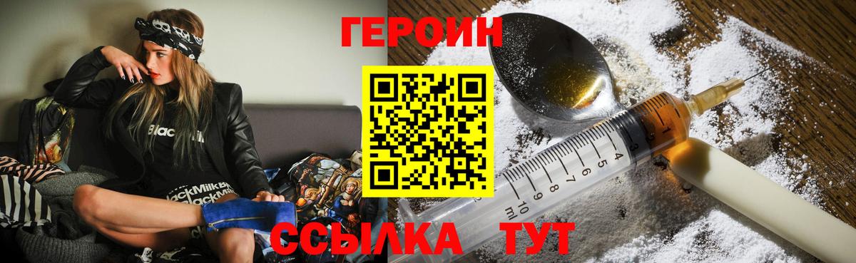 Героин Heroin  Вход с VPN  Героин  Воткинск 
