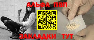 ALPHA-PVP Бийск