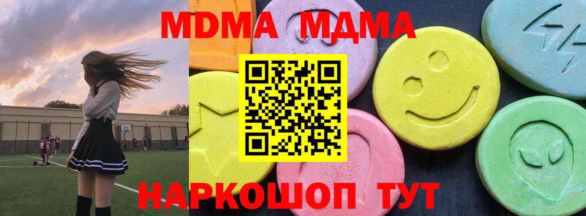 МДМА crystal  Вход с VPN  MDMA кристаллы  Воткинск 