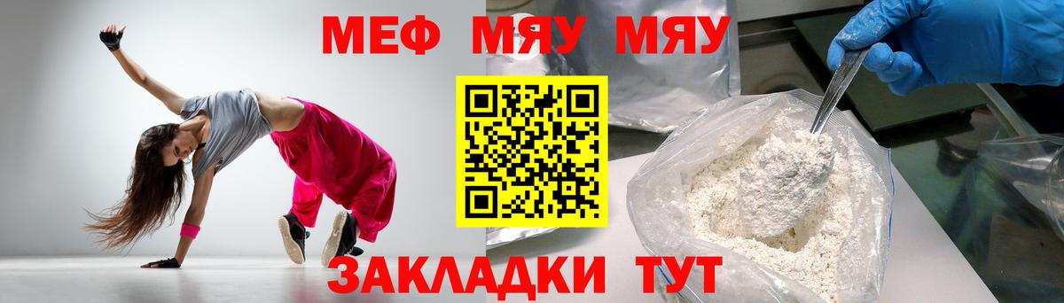 Воткинск  МЯУ-МЯУ кристаллы  МЯУ-МЯУ  Мефедрон mephedrone  Вход с VPN 