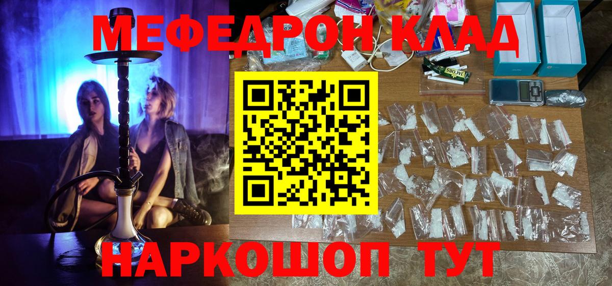 Меф мяу мяу мука Воткинск